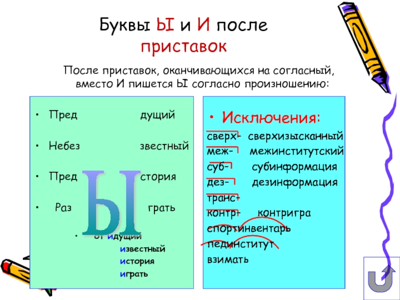 Буква ы в корнях имен существительных