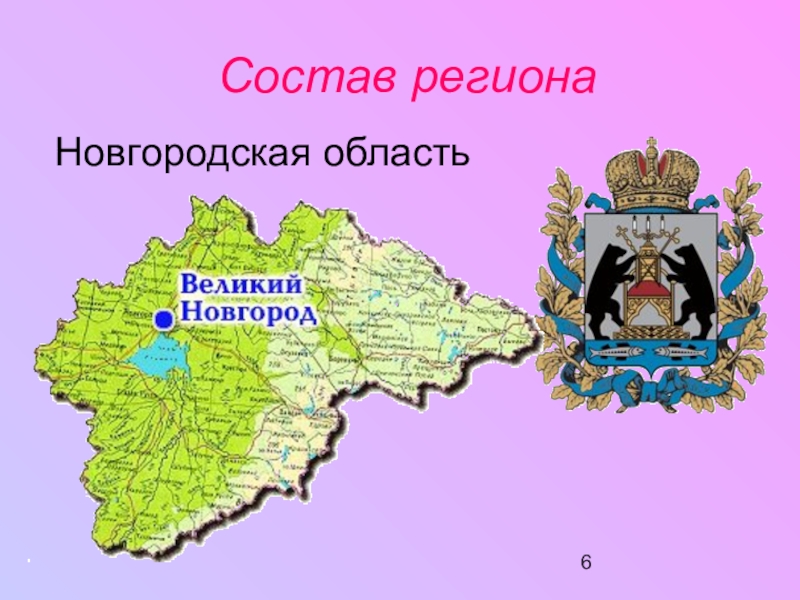 Карта где находится новгородская область