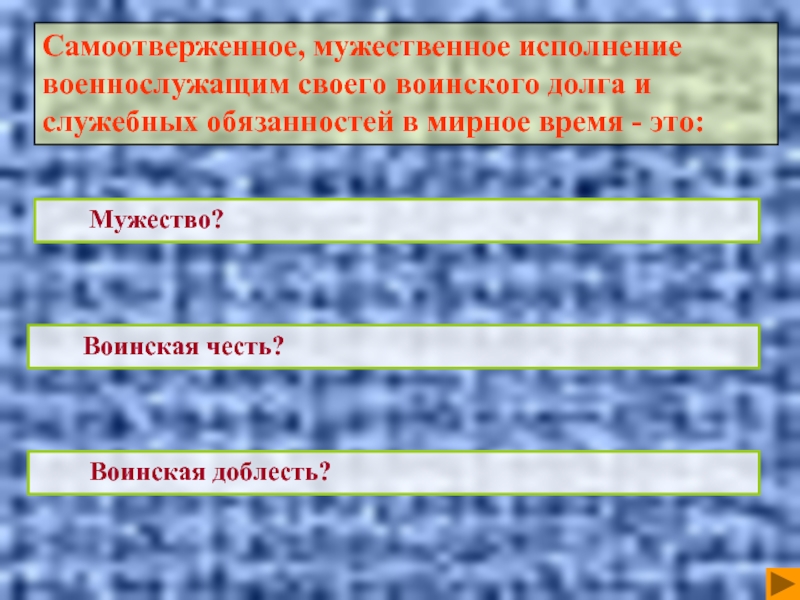 Самоотверженные действия. Самоотверженное мужественное исполнение военнослужащим своего. Самоотверженное мужественное исполнение. Самоутверждение мужественное исполнение военнослужащим своего. Самоотверженныое мужественноеьисполнение военнлслужащих.