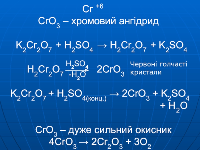 Cr2 so4 k2cr2o7. K2cro4 k2cr2o7 cr2o3. CR В cr2o7. Cr2o7 h CR h2o. 4cr 3o2 2cr2o3 ОВР.