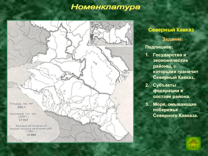 Номенклатура карта россии