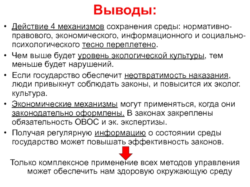 Вывод действовать. Выводы и действия. Государство вывод. Заключение о годности. Выводы из действий.