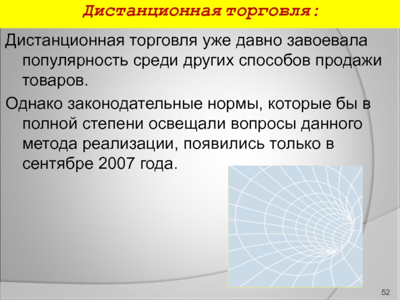 Дистанционная торговля. Виды дистанционной торговли. Дистанционный способ продажи. Метод продажи дистанционный.