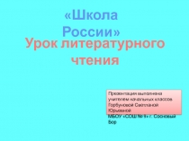 Народные сказки Ю.Мориц Сказка по лесу идёт... 2 класс