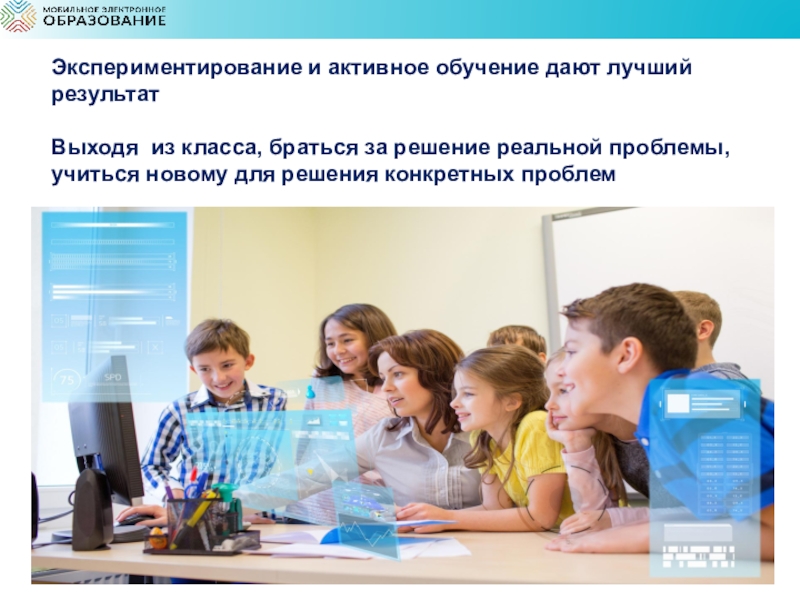 Активное образование. Становление цифрового образования и. Что дает образование. Что дает обучение.