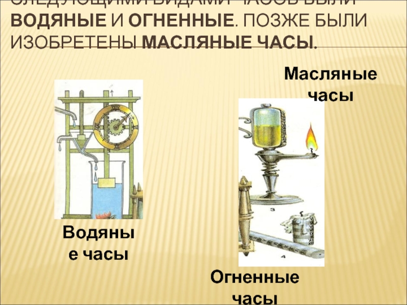 Природные часы презентация