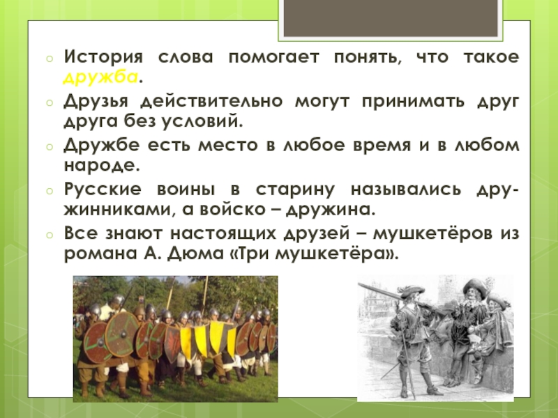 Проект по обществознанию 5 класс одноклассники сверстники друзья