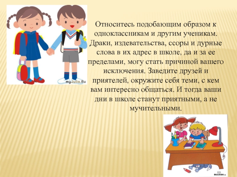 Ссора между детьми к чему это может привести кл час с презентацией 1 класс