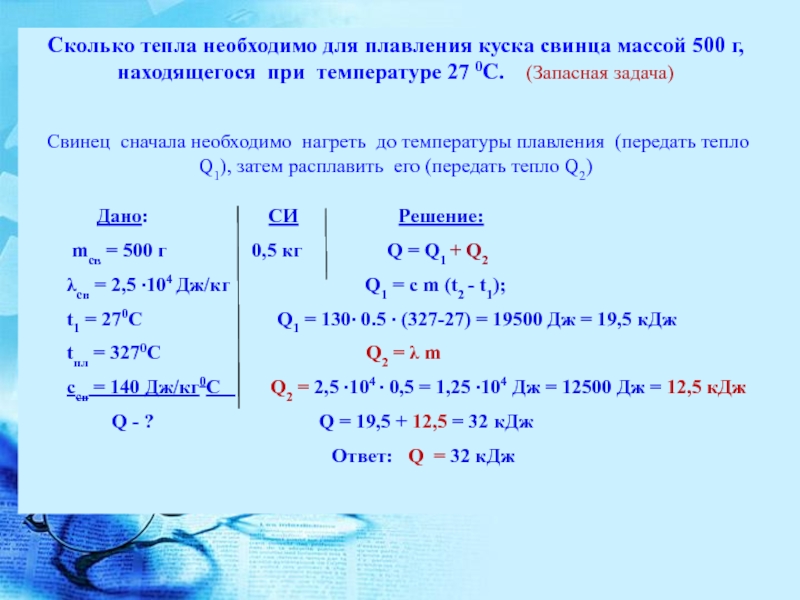 Температура куска свинца