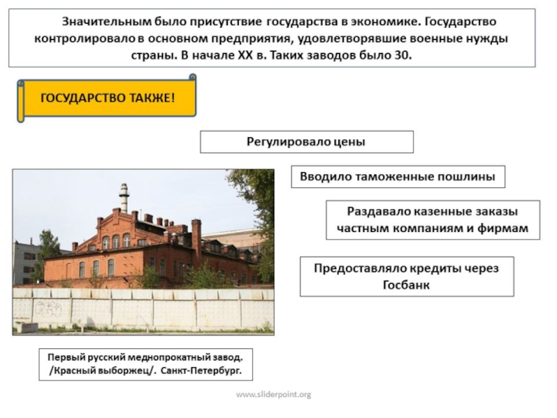 Подконтрольно государству. Подконтрольно государству