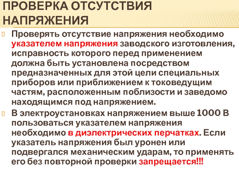 Проверка отсутствия