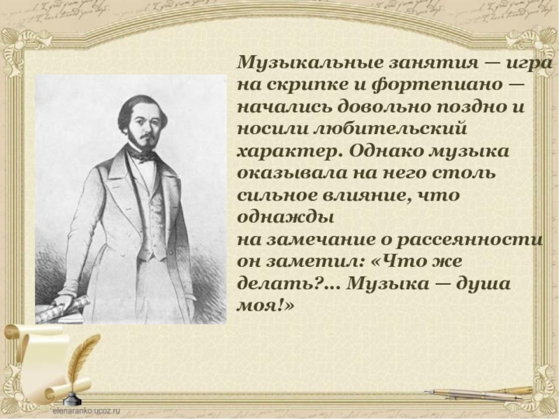 Что сделал глинка в истории екатеринбурга. Михаил Иванович Глинка за фортепиано. Глинка Михаил Иванович играет на скрипке.