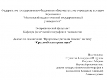 Федеральное государственное бюджетное образовательное учреждение высшего