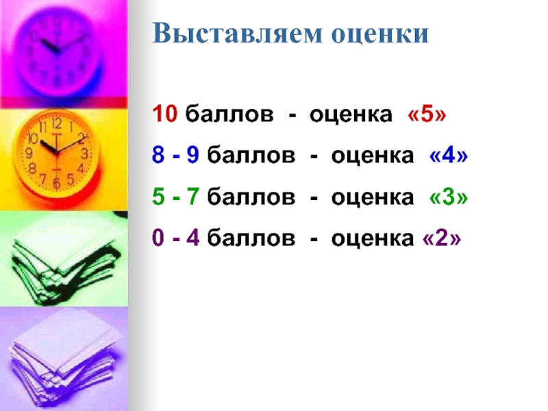 8 10 оценка