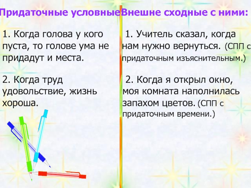 Придаточное условное. Придаточные условные. Сложноподчиненные предложения с придаточными условными. СПП С придаточными условными. Придаточные условные примеры.