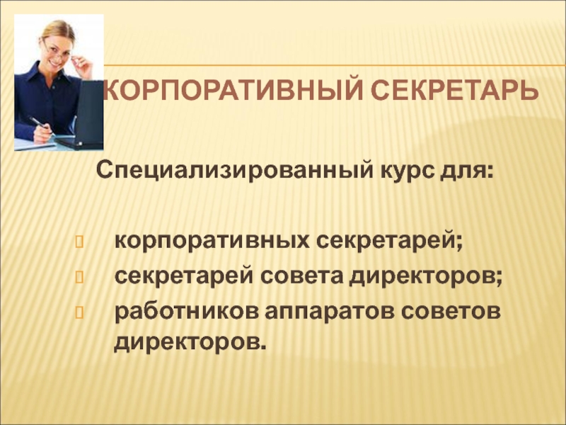 Презентация кабинет секретаря