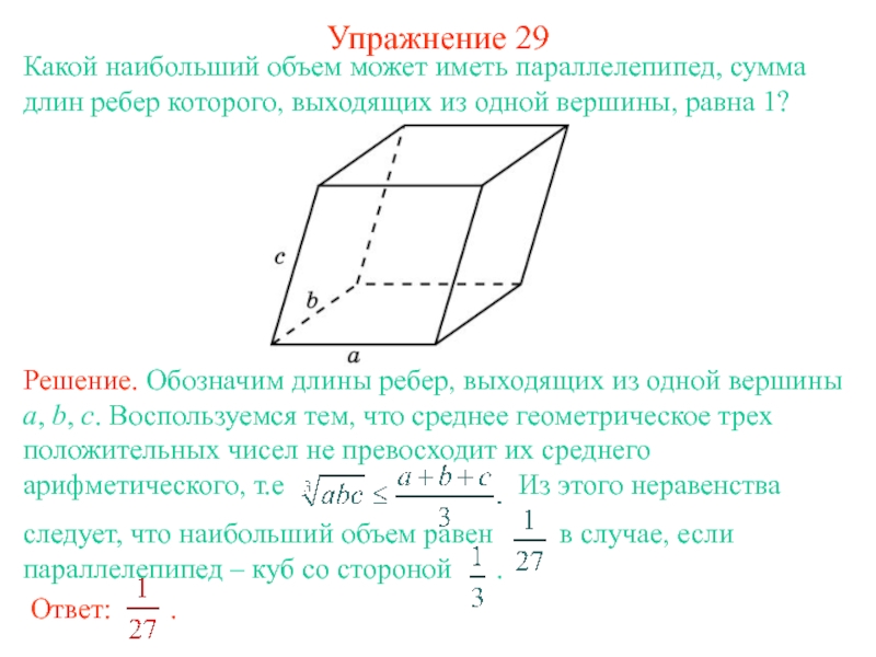 Отметь какие свойства имеет параллелепипед рисунок и описание которого перед тобой наклонный