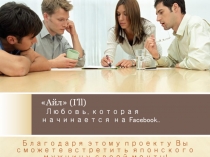 Айл ( I’ll ) 　 Любовь, которая начинается на Facebook