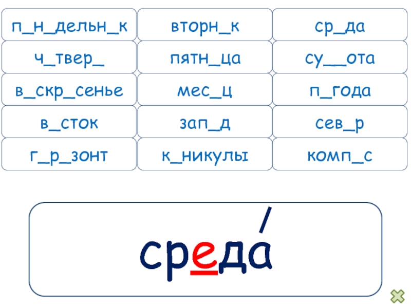 Су ота. Тренажер по русскому языку. 2 Класс.