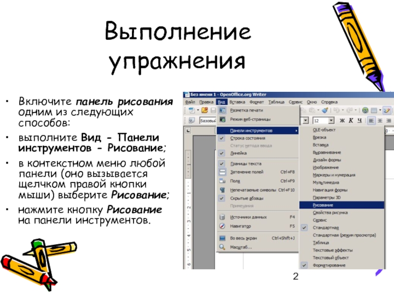 Панель инструментов рисунок. Панель инструментов рисование. Рисование вид панели инструментов рисование. Кнопки панели инструментов рисование. Пенель инструментов рисование.