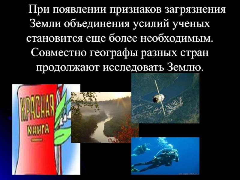 В чем заключаются современные географические исследования. Современные географические исследования. Современные географические исследования 5 класс. Современные географические исследования 6 класс. Современные географические исследования 5 класс география.