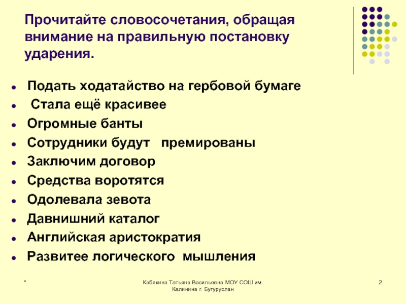 Прочитай словосочетания главные слова. Читаем словосочетания. Прочитайте словосочетания. Подать ходатайство на гербовой бумаге. Ходатайство словосочетание.