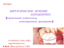 Нормальный остеогенез
