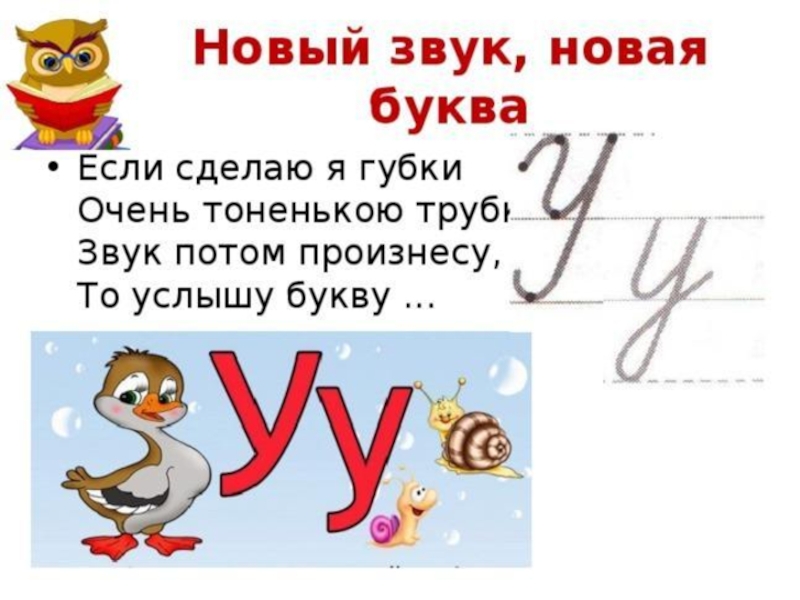 Буква а презентация 1 класс