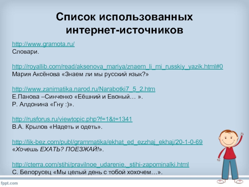 Royallib com. Список интернет источников. Список использованных источников в презентации. Список использованных источников из интернета. Список использованных источников онлайн.