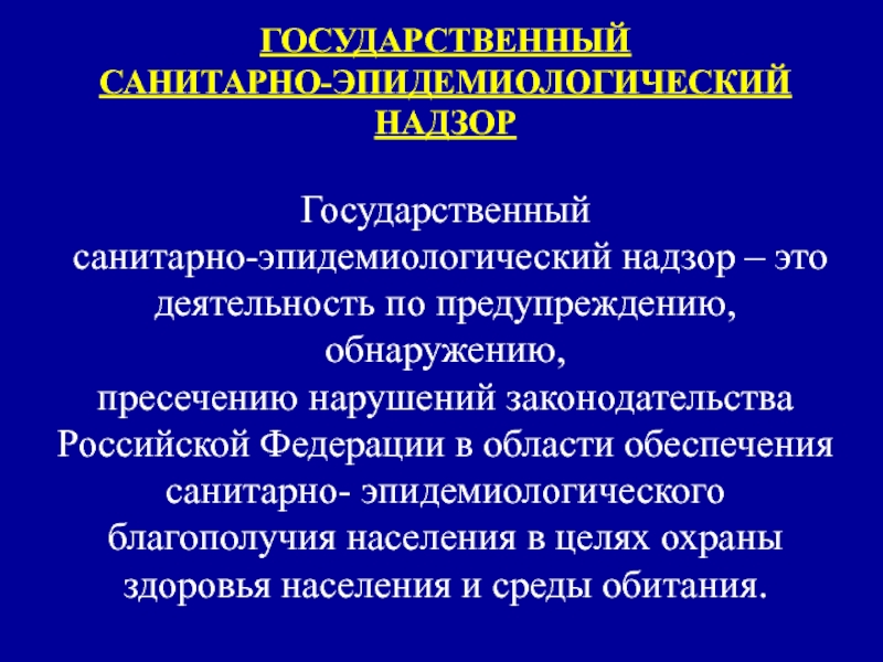 Санитарно противоэпидемических учреждений