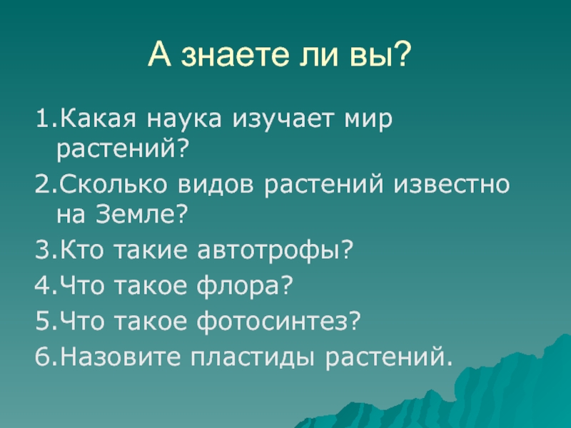 Как называется наука изучающая растения. Какой мир изучает науку. Какая наука изучает мир искусства.