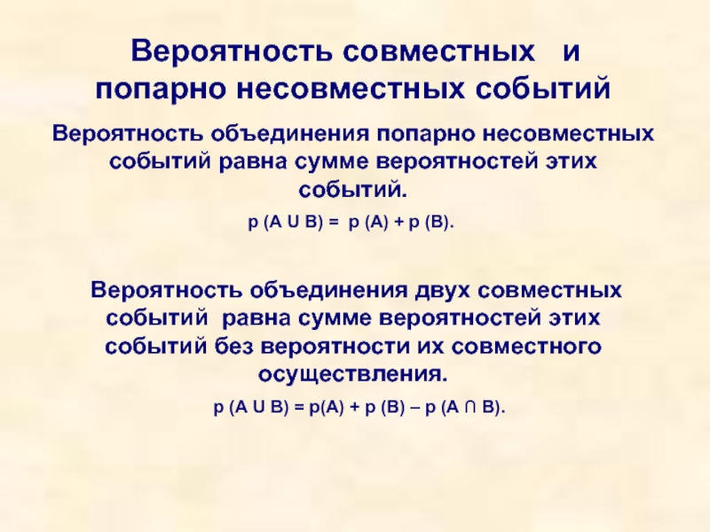 Совместная вероятность