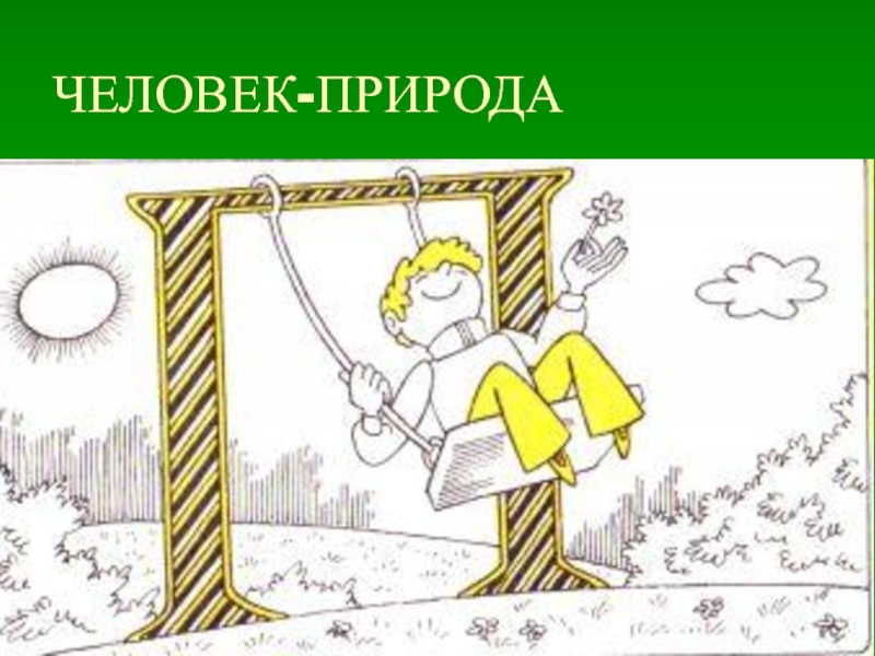 Везде найдет. Картинки на тему :умение везде найдёт применение.