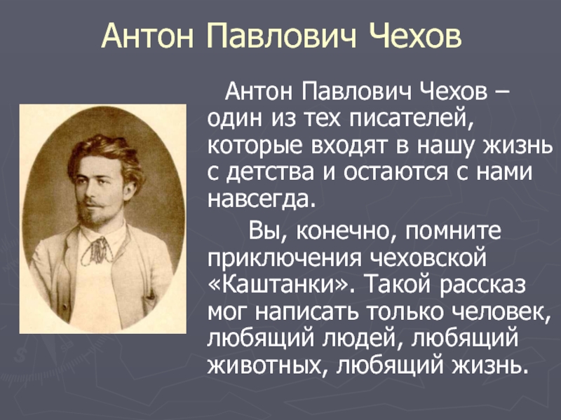 Кратко радость чехов