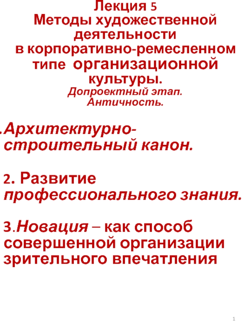 Лекция 5 Методы художественной деятельности в корпоративно-ремесленном типе