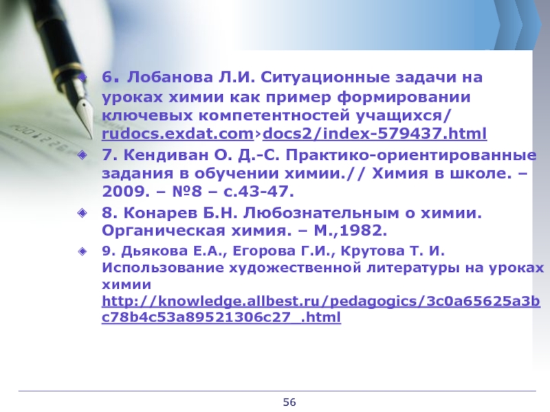 Функциональная грамотность на уроках химии и биологии презентация