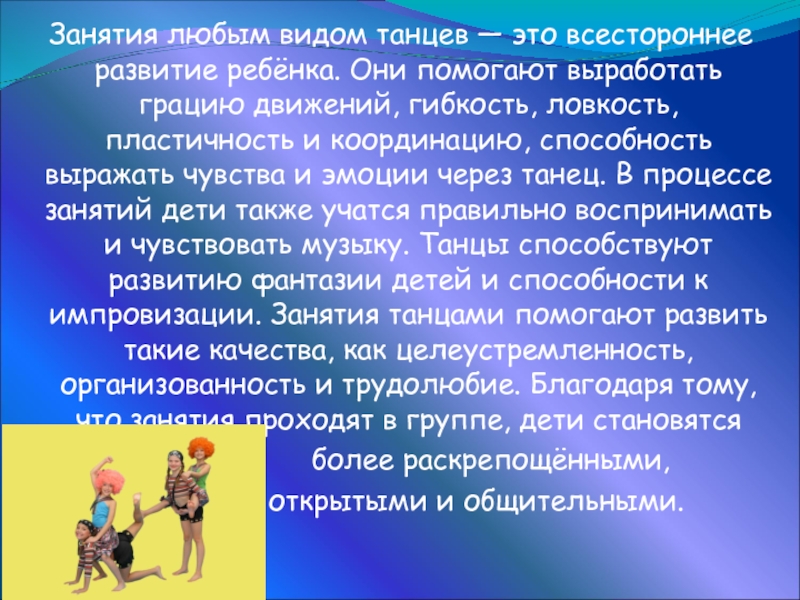 Они помогают. Сочинение на тему танцы. Сочинение про танцы. Сочинение на тему хобби танцы. Мое любимое занятие танцы сочинение.