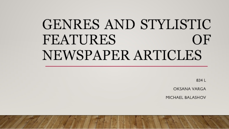 Genres and stylistic features of newspaper articles