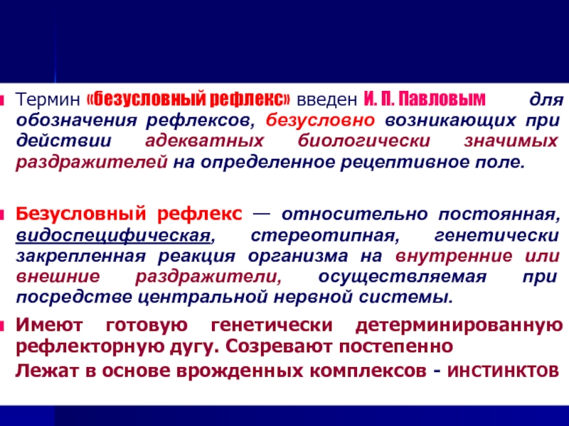 Рецептивное поле рефлекса. Роль рецептивного поля рефлекса в адаптации. Рецептивные поля безусловных рефлексов. Рецептивное поле рефлекса физиология. Пример рецептивного поля рефлекса.