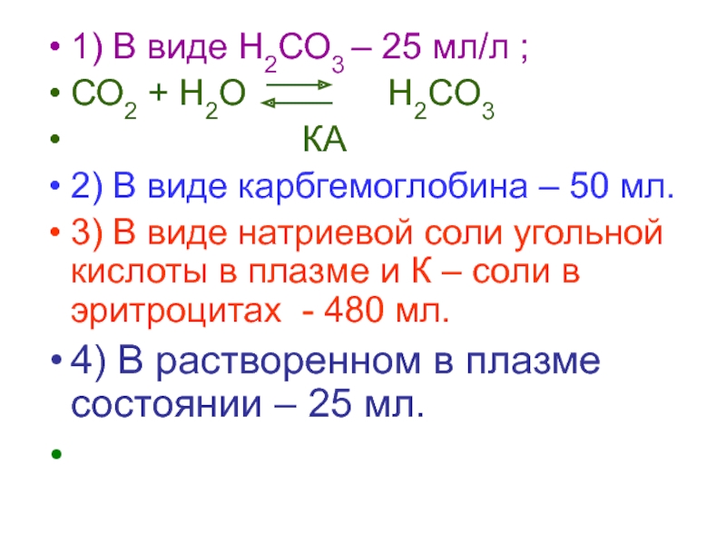 Н вид. Карбгемоглобина это.