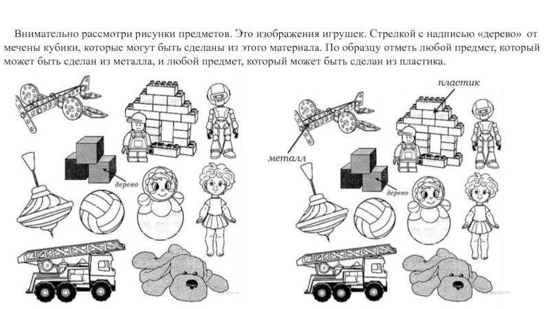 Отметь стрелками на рисунке все предметы которые могут быть сделаны из стекла 3