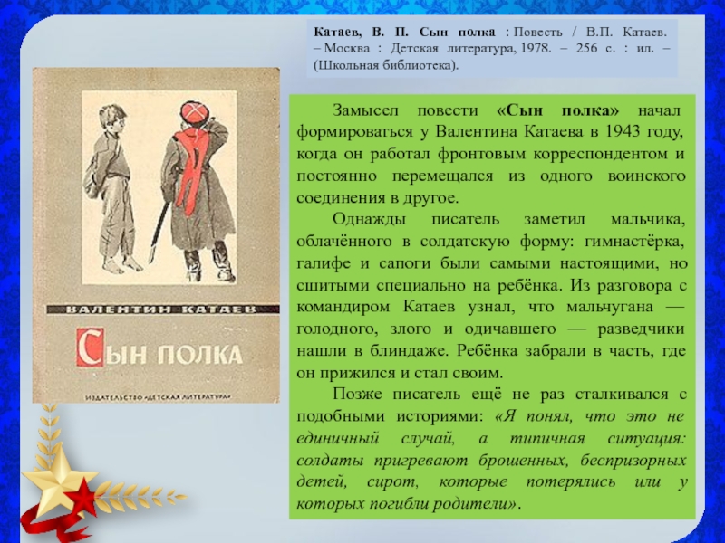 Катаев сын полка распечатать текст без картинок