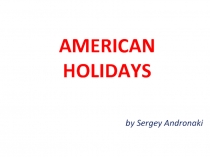 American Holidays (Американские праздники)