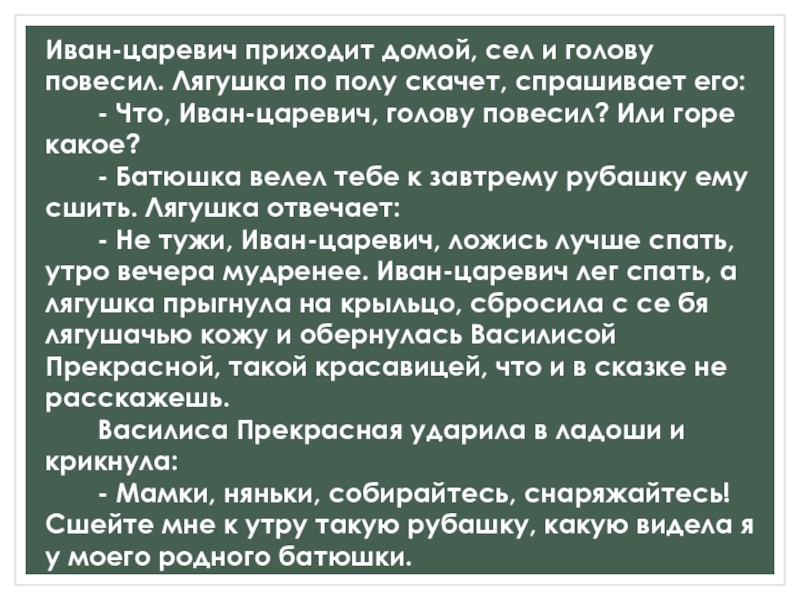 Сочинение ивана царевича. Анекдот про Ивана царевича и лягушку. Три дня и три ночи скакал Иван Царевич. Старый Иван Царевич и лягушка анекдот. Анекдот Иван Царевич и лягушка удобная.