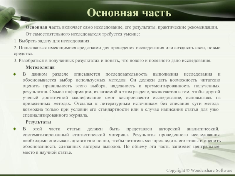 Имеющимися средствами. Основная часть статьи. Что писать в основной части научной статьи. Основная часть Результаты статьи. Основная часть исследования.