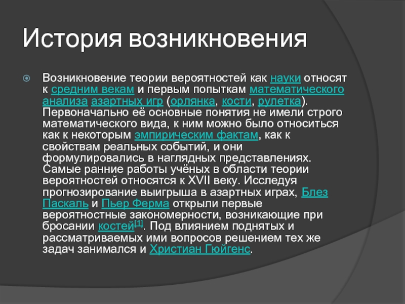 История возникновения и развития теории вероятности презентация