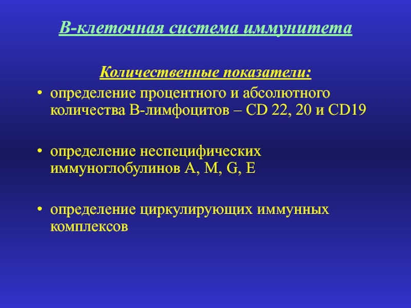 Тест основы патологии. Иммунная система основы патологии. Циркулирующие иммунные комплексы. Количественные показатели функций организма. Иммунные механизмы гепатотоксичности.