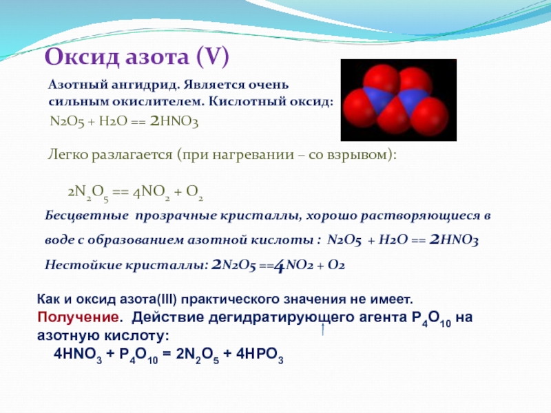 Оксид азота v и вода реакция