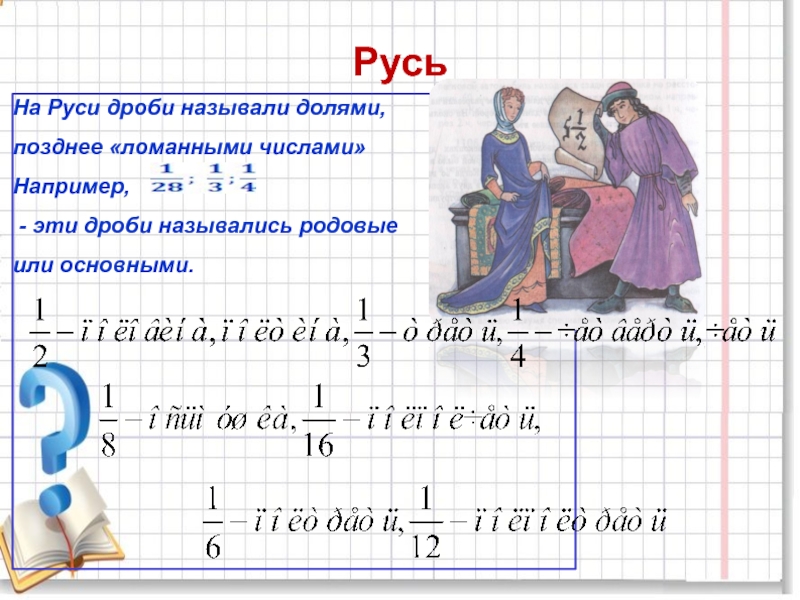 Проект по математике 6 класс обыкновенные дроби