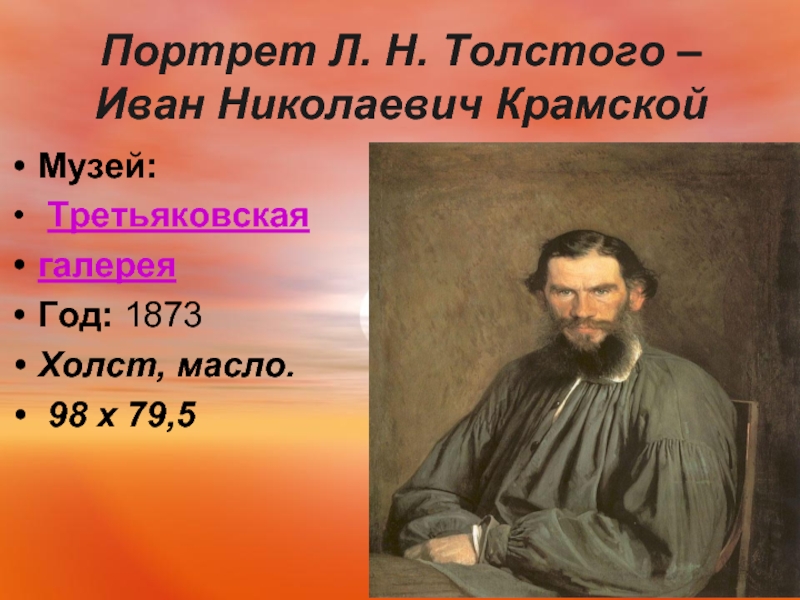 Рассмотри репродукцию картины и н крамского составь словесный портрет л н толстого